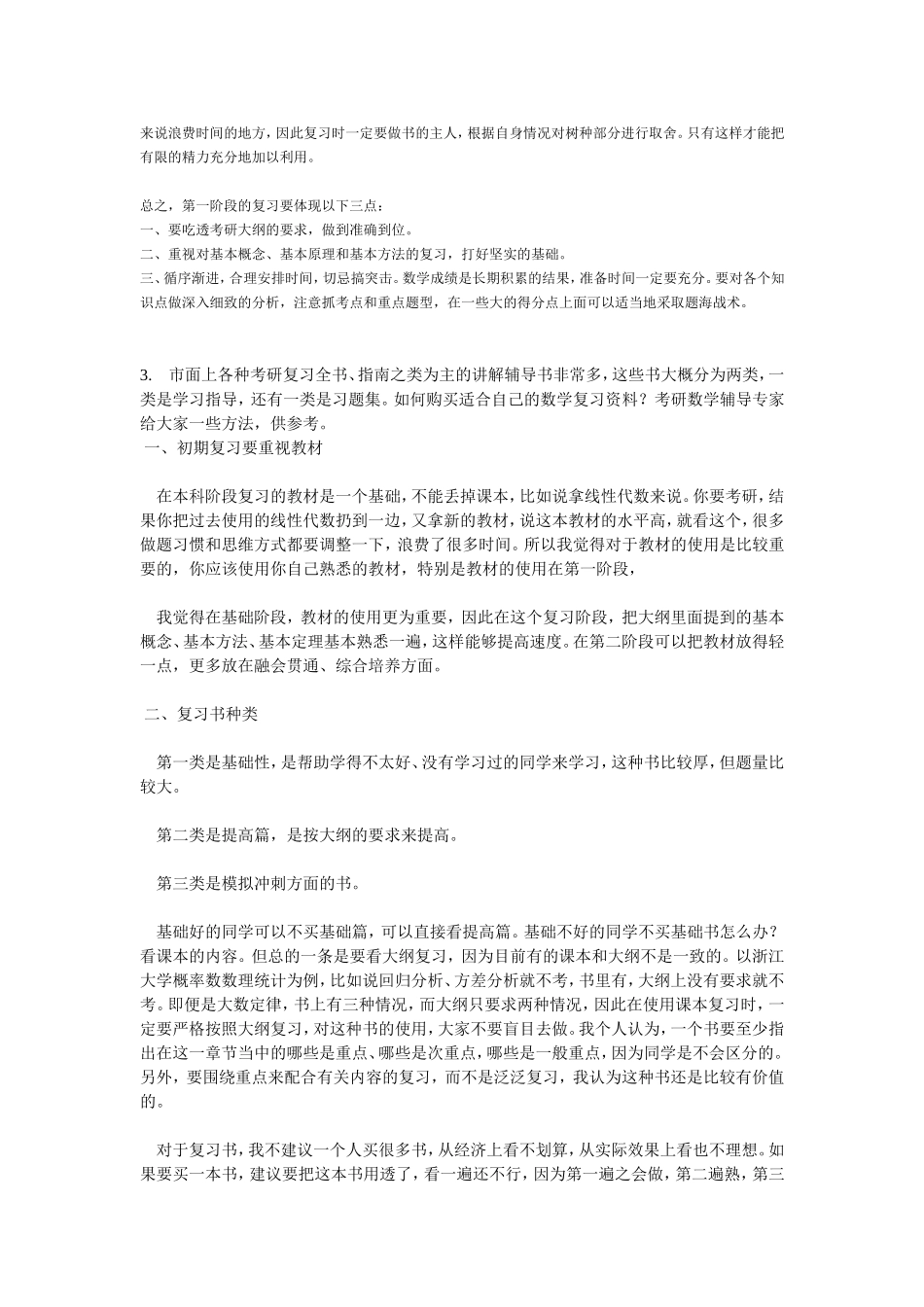 考研数学47_第2页