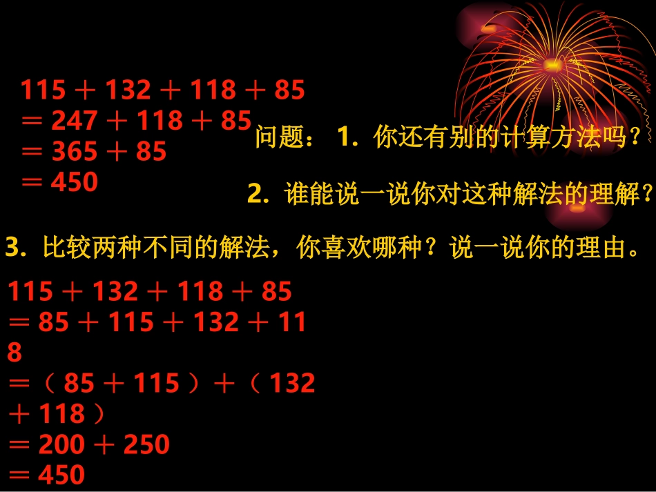 四年级数学下册第三单元运算定律与简便计算：4乘法分配律　　第一课时课件_第3页