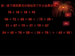 四年级数学下册第三单元运算定律与简便计算：4乘法分配律　　第一课时课件