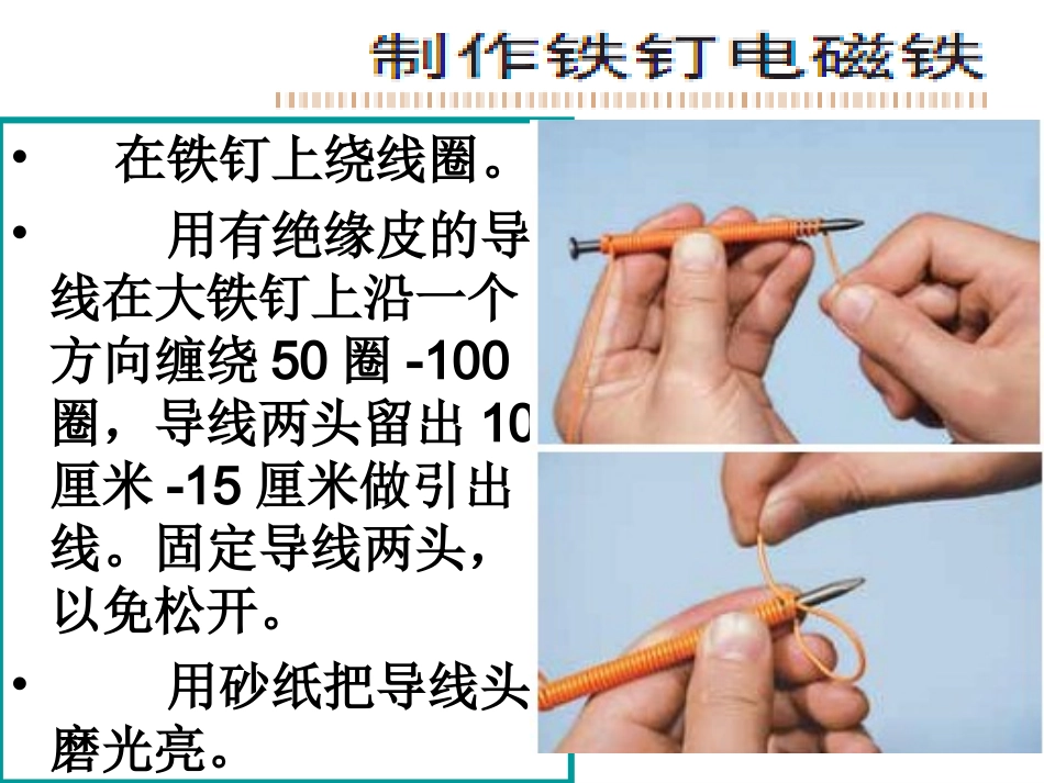 教科版科学六年级上册《电磁铁》PPT_第2页