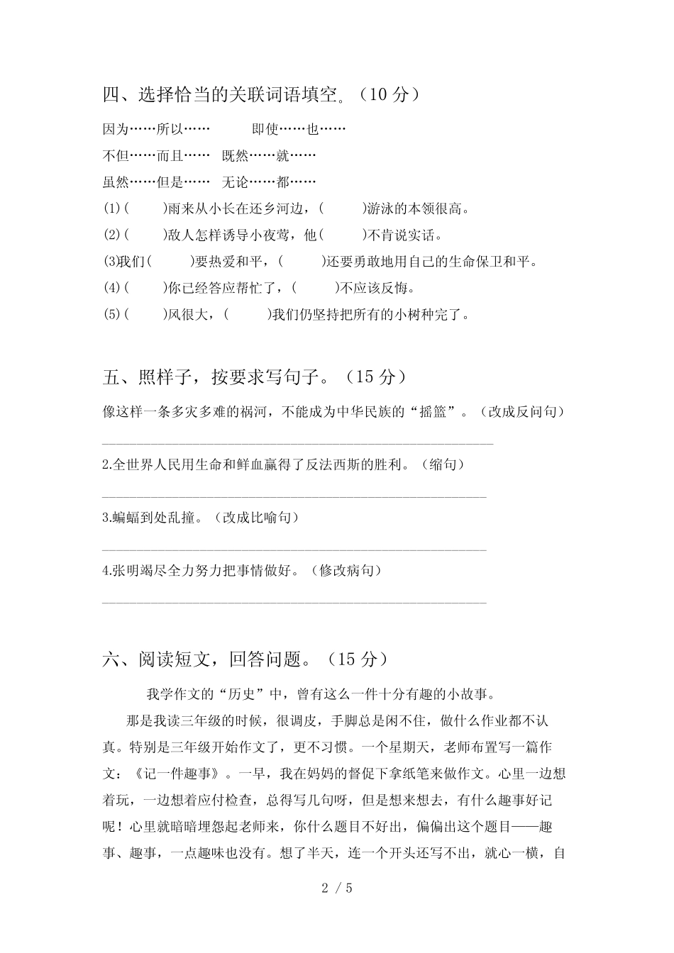 部编版四年级语文上册一单元提升练习题及答案 _第2页