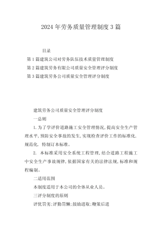 2024年劳务质量管理制度3 