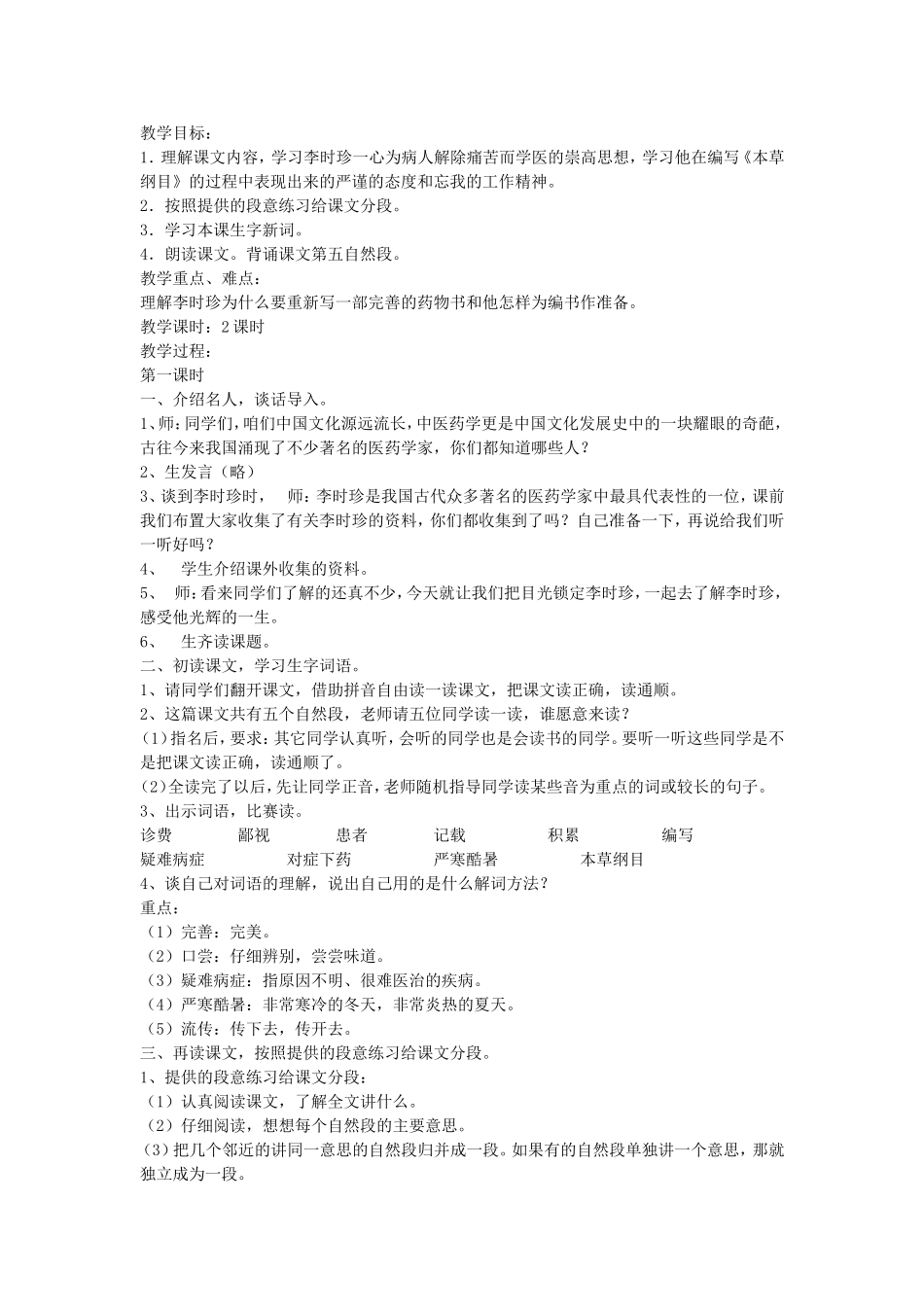 李时珍教学案例_第1页