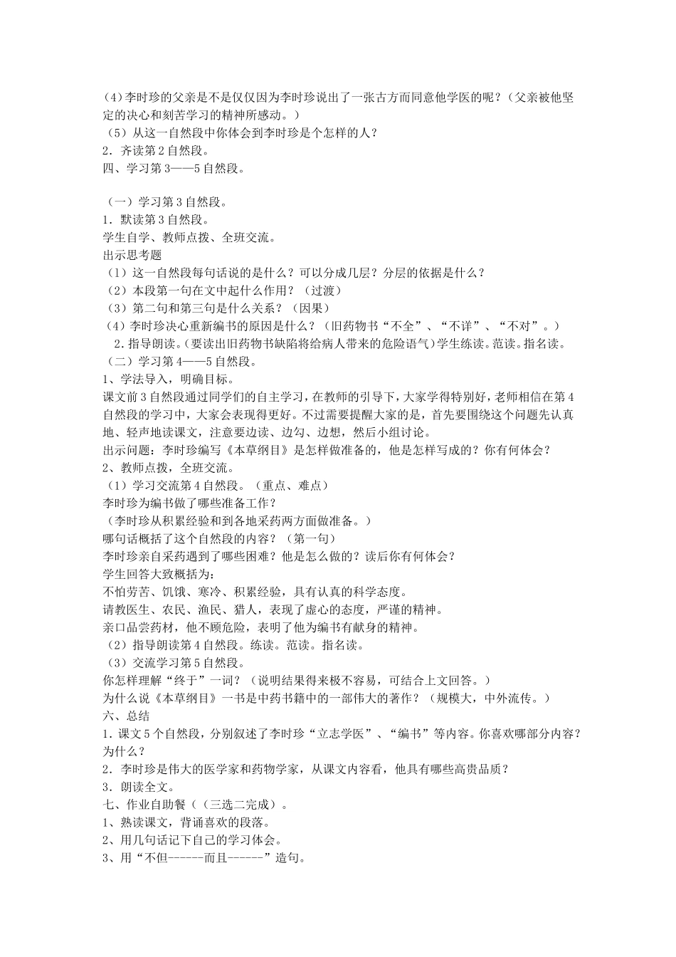 李时珍教学案例_第3页