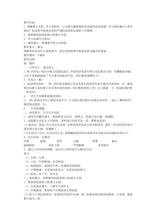 李时珍教学案例