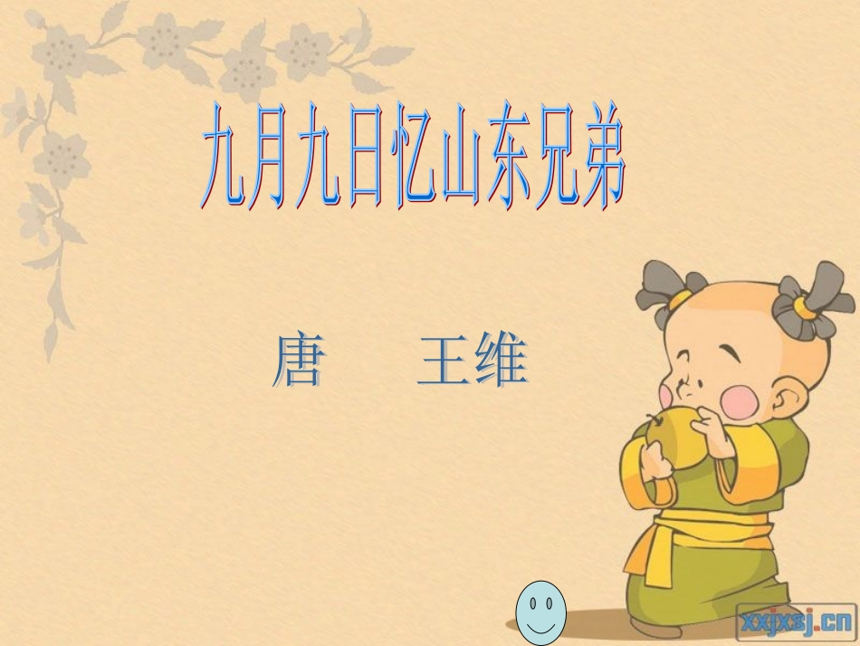 92忆山东兄弟_第1页