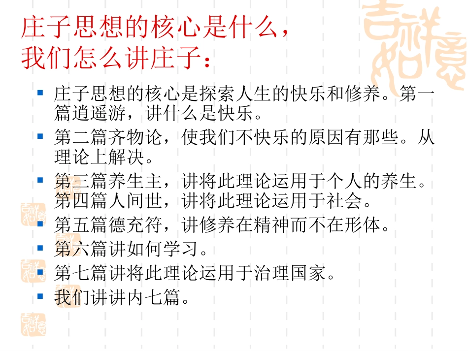 奠中书院国学讲座庄子谈快乐_第2页