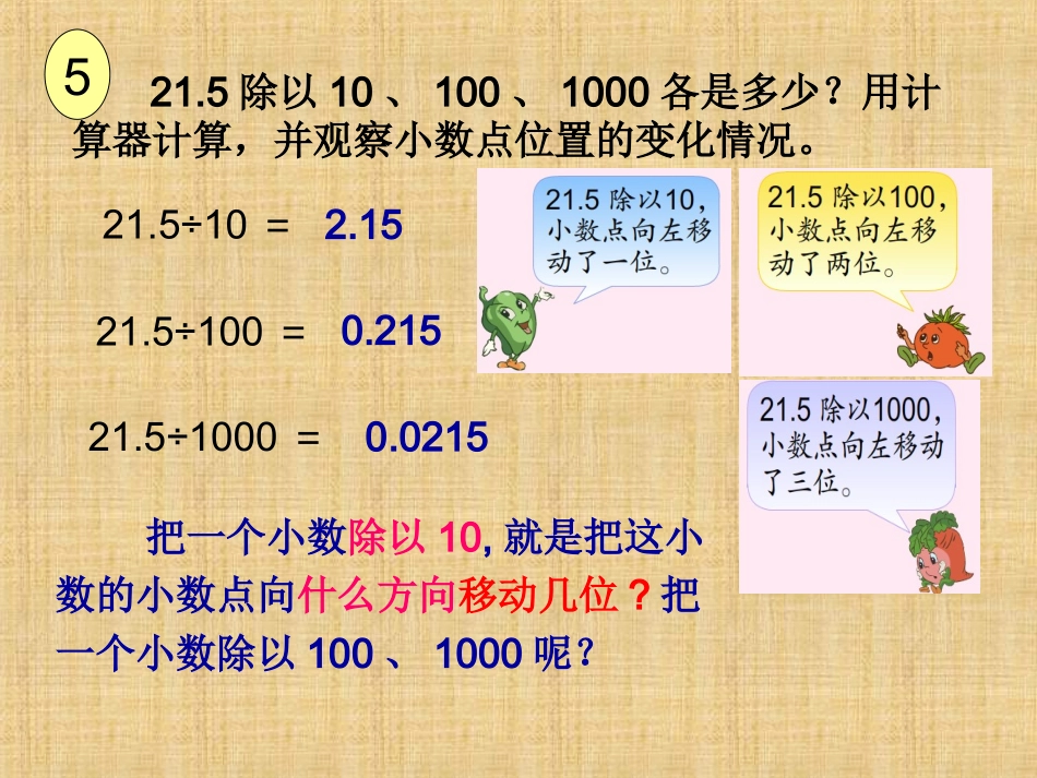54一个数除以10、100、1000的计算规律规律_第3页