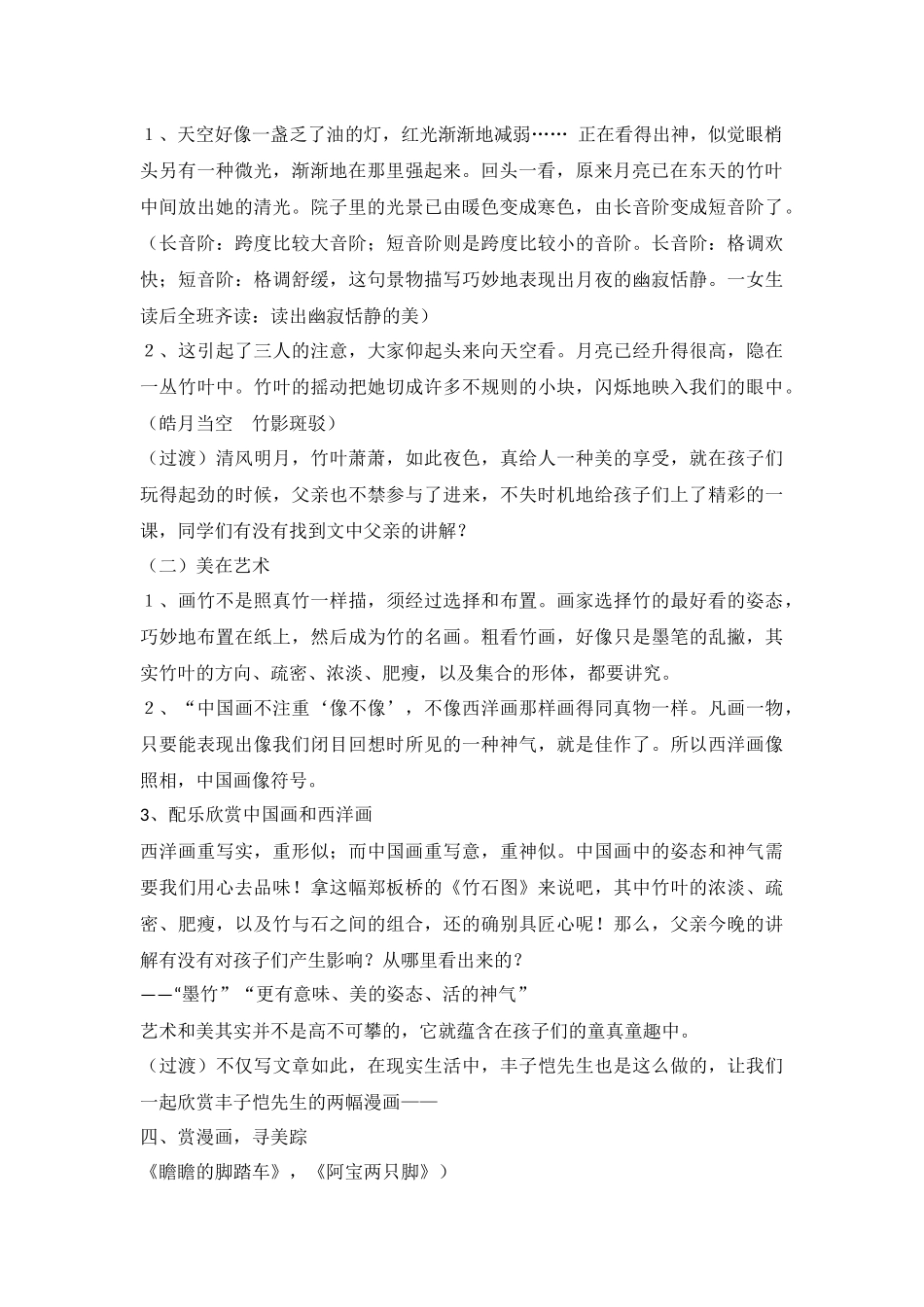 艺海拾贝，竹影_第2页