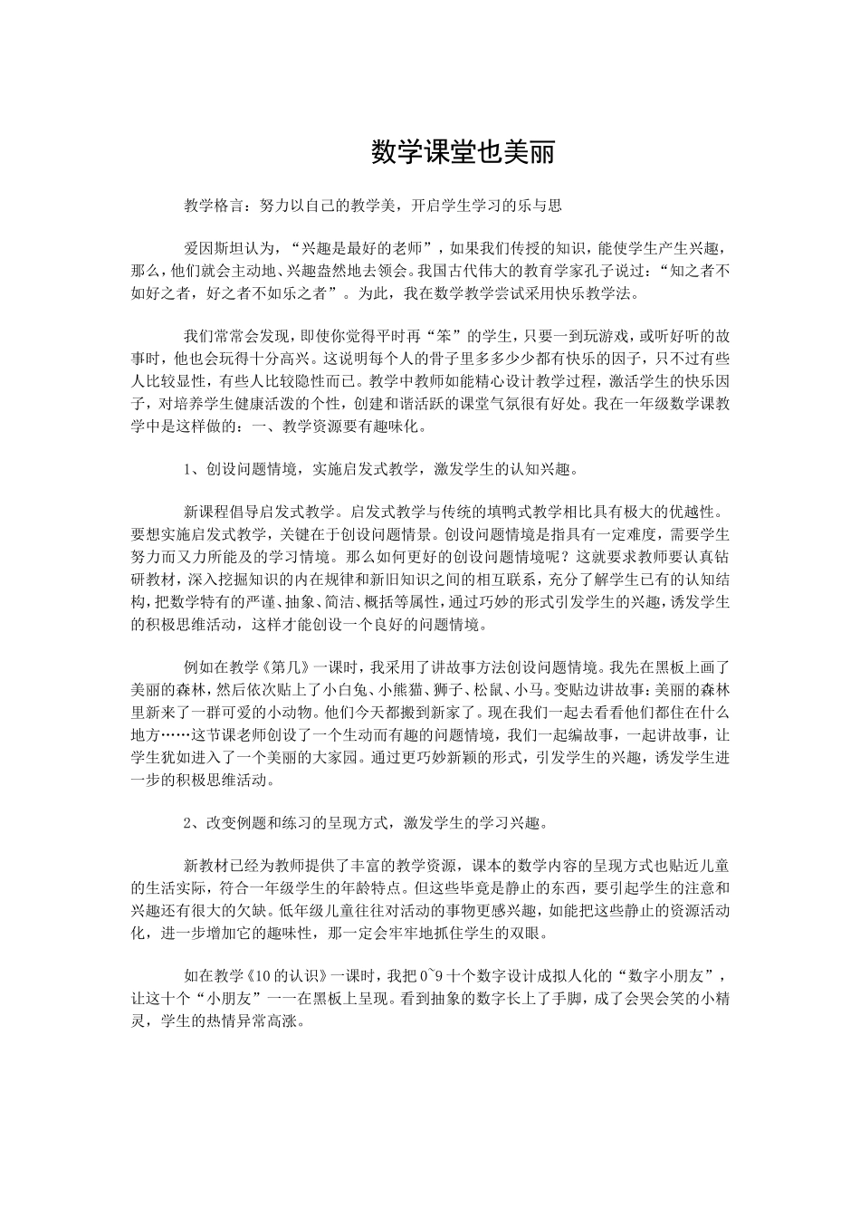 数学课堂也美丽_第1页