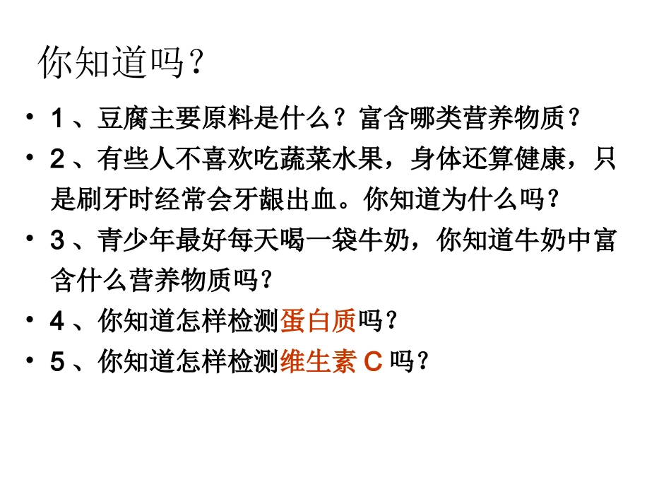 8章1人类的食物1_第2页