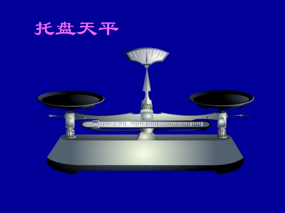 7_空气有重量吗_第2页