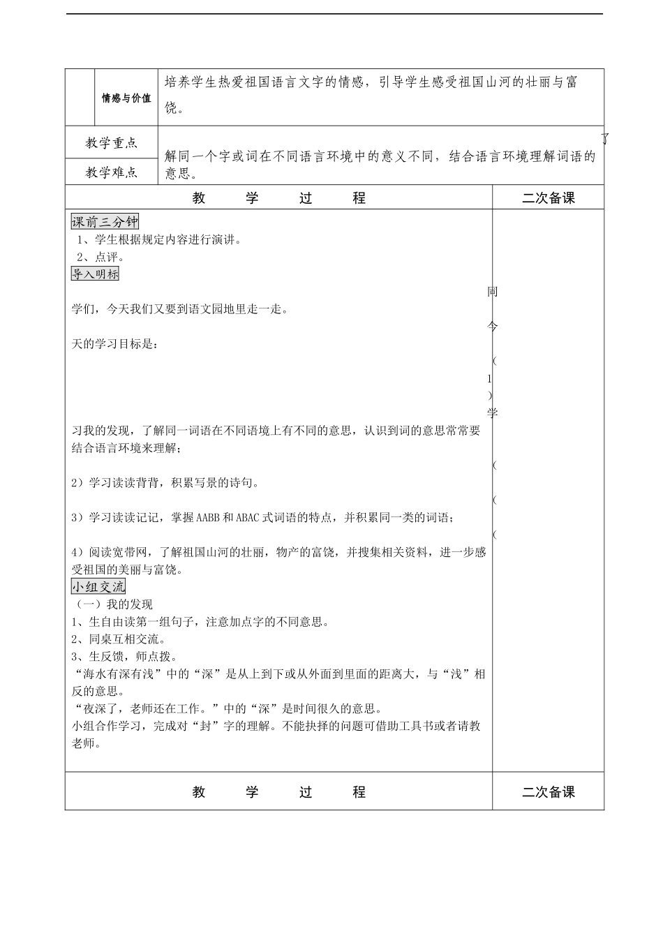 语文园地六1_第2页