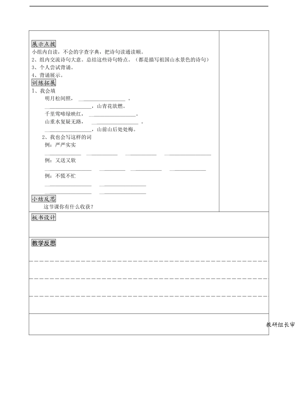 语文园地六1_第3页