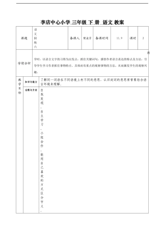 语文园地六1