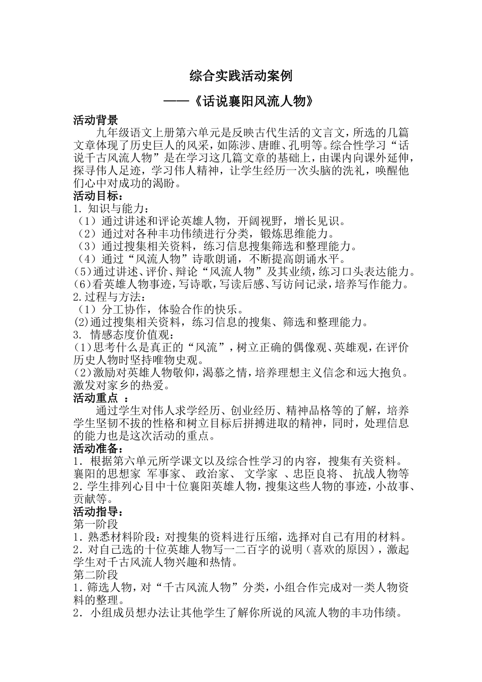 话襄阳风流人物_第1页