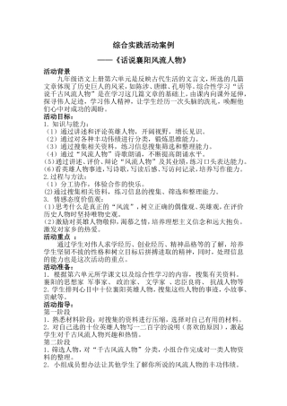 话襄阳风流人物