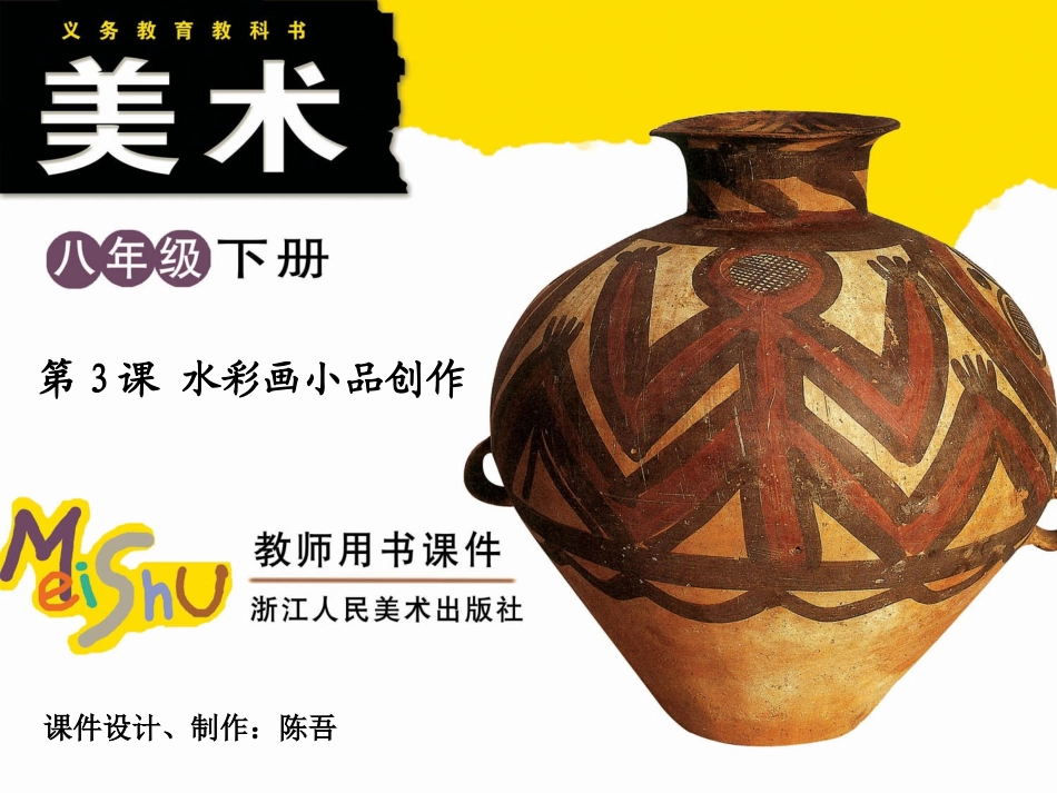第3课水彩画小品创作_第1页