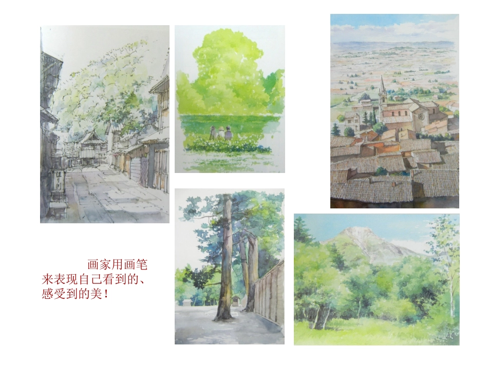 第3课水彩画小品创作_第3页