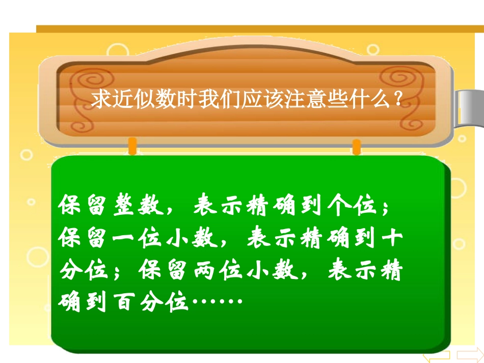 《小数的改写》课件_第3页