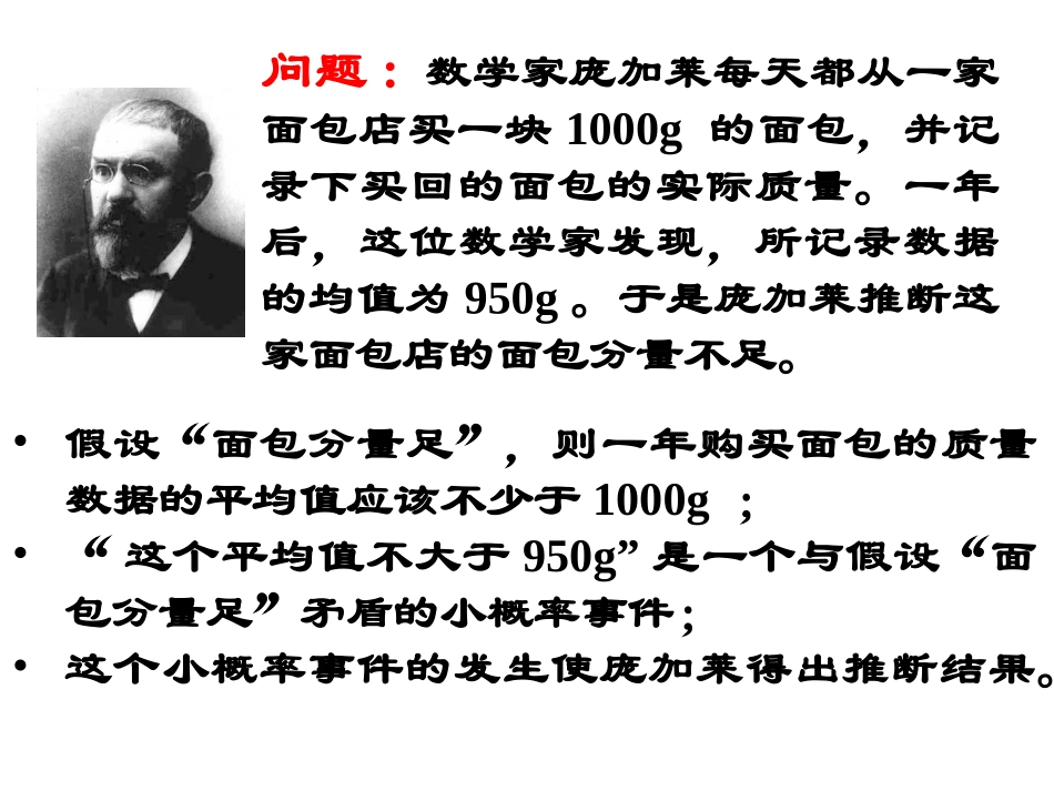 32独立性检验的基本思想及其初步应用(1)_第2页