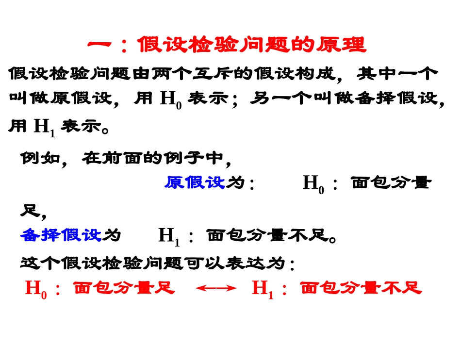 32独立性检验的基本思想及其初步应用(1)_第3页