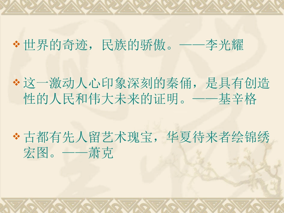 秦兵马俑教学教案_第3页