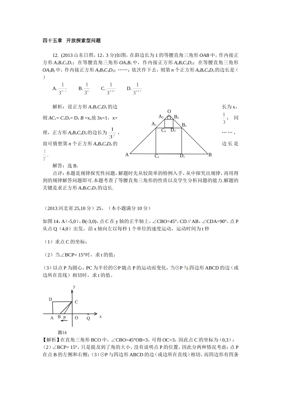 开放探索型问题_第1页