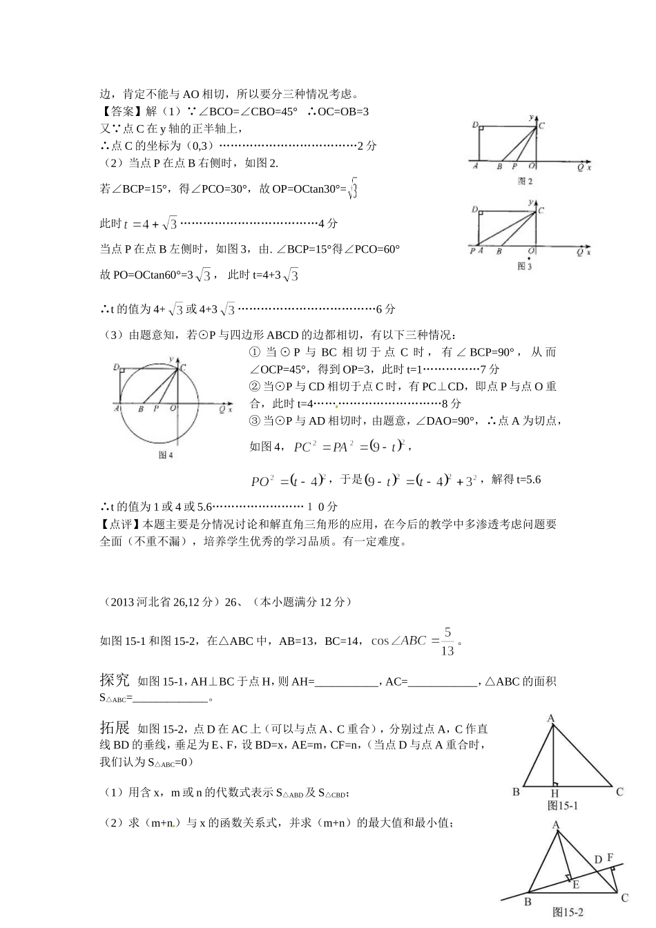 开放探索型问题_第2页