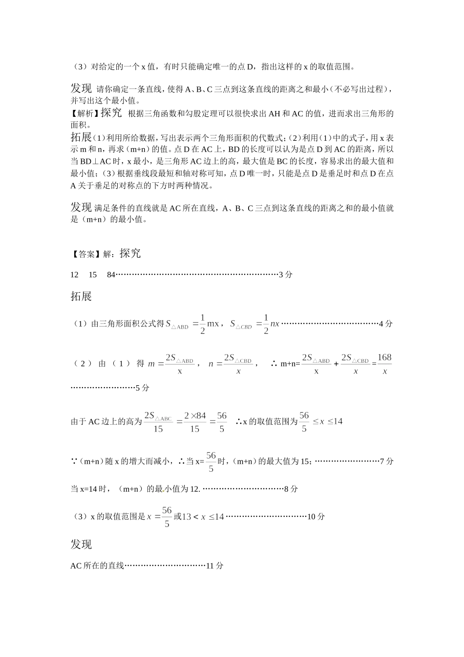 开放探索型问题_第3页