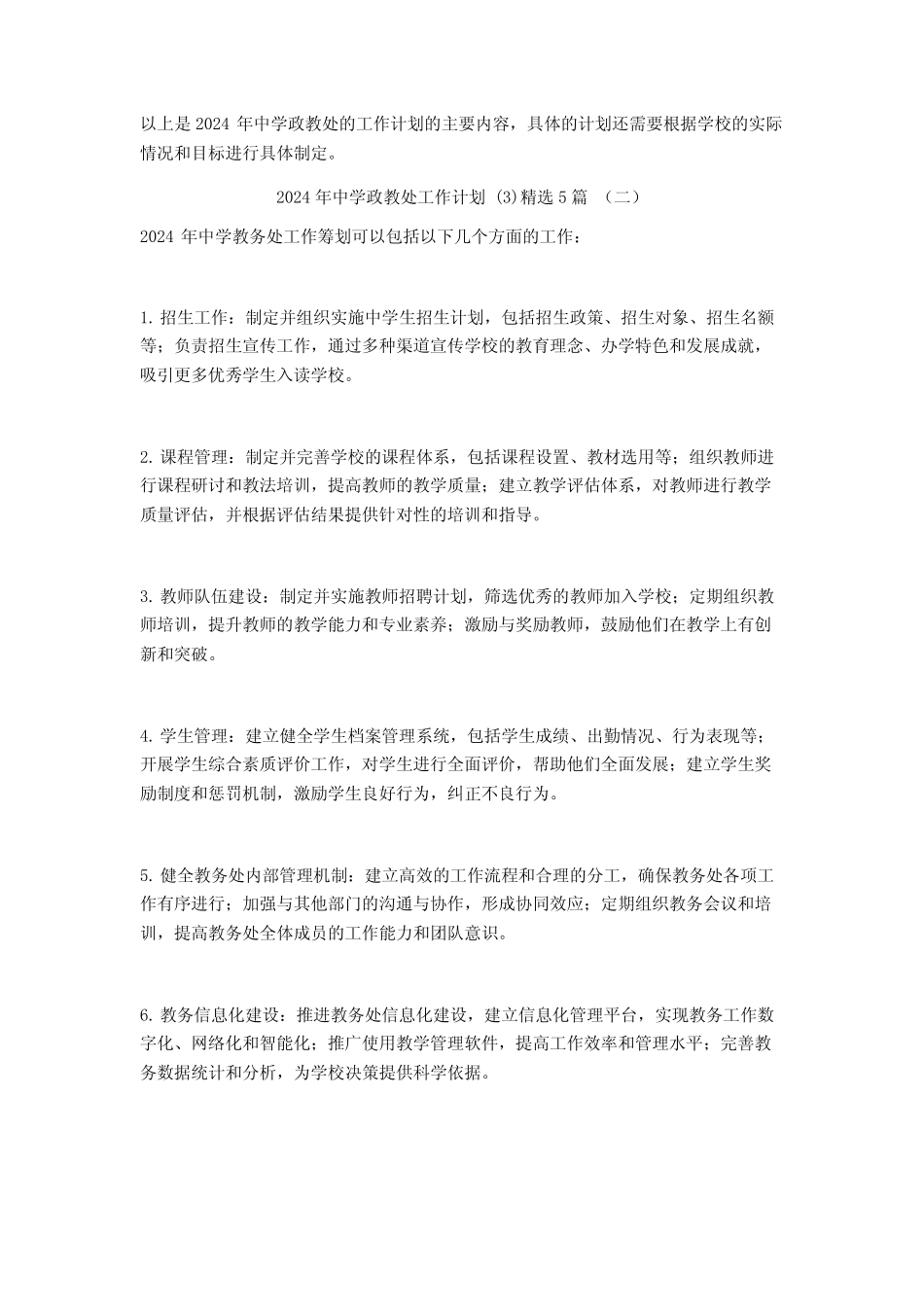 2024年中学政教处工作计划5_第2页