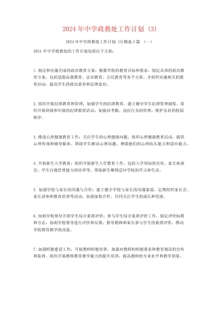 2024年中学政教处工作计划5