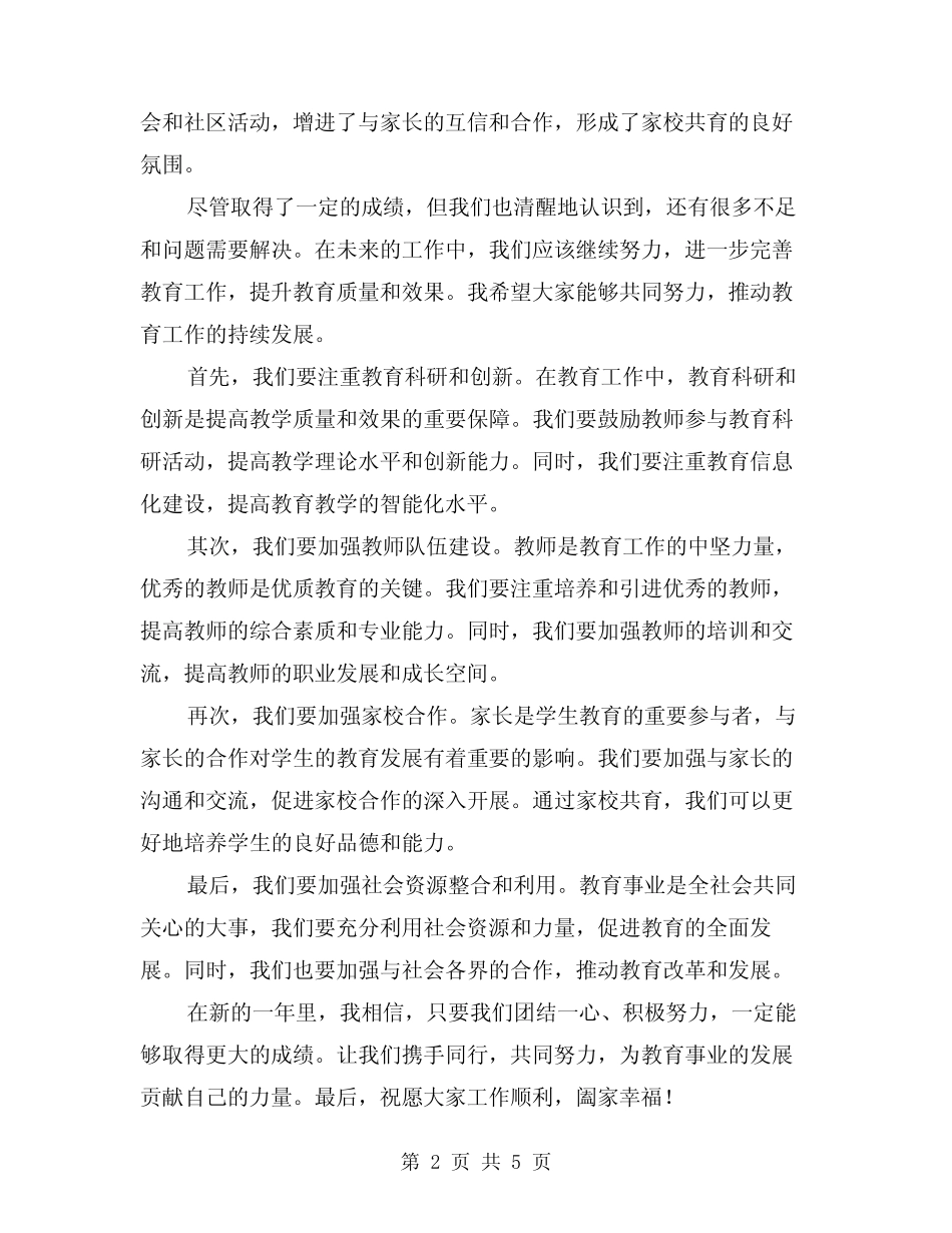 2024年教育工作总结会领导讲话范文(2)_第2页