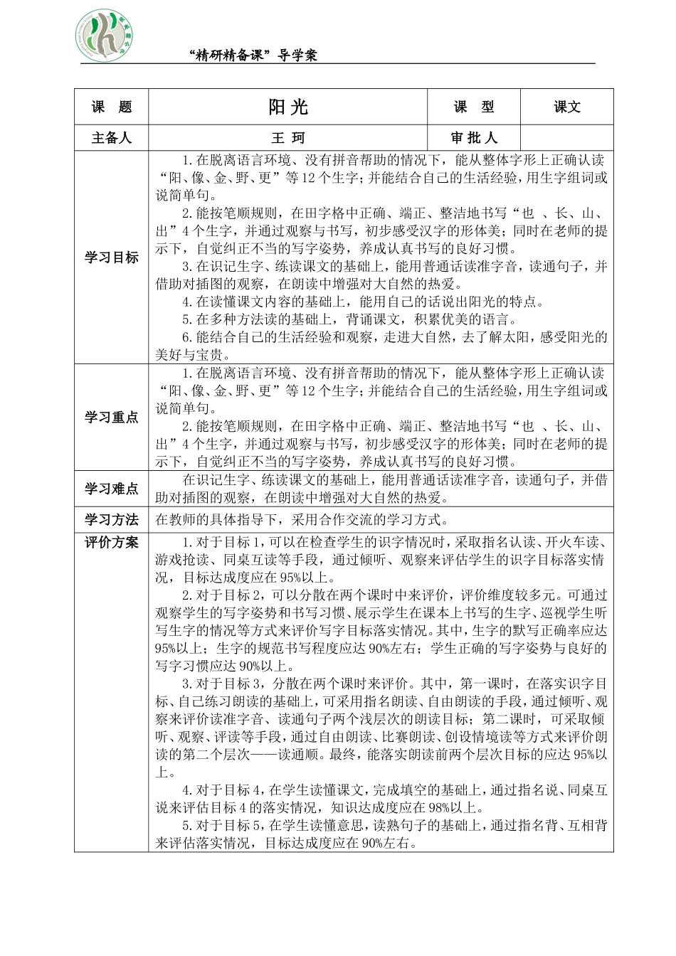 精研精备课阳光_第1页