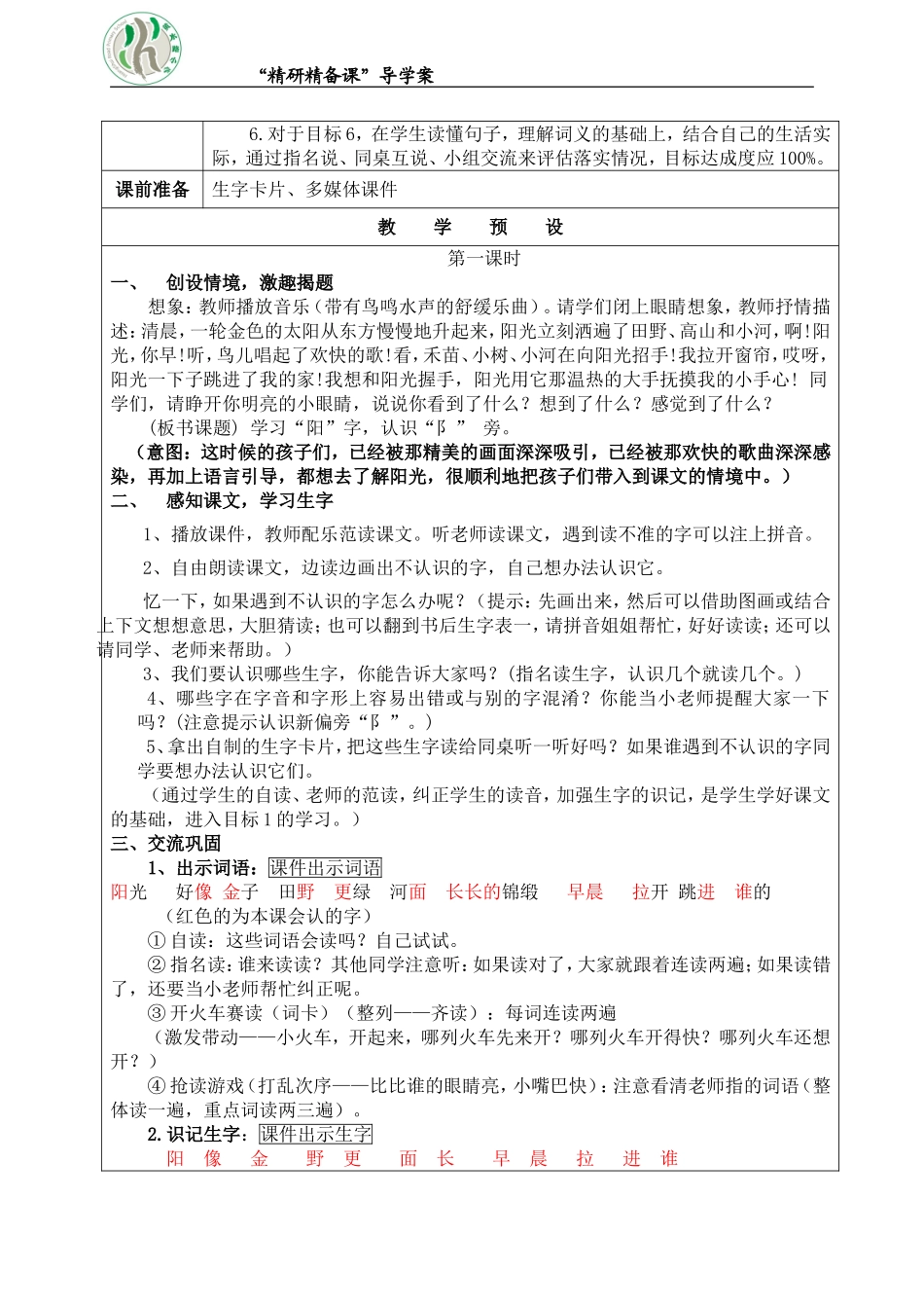精研精备课阳光_第2页