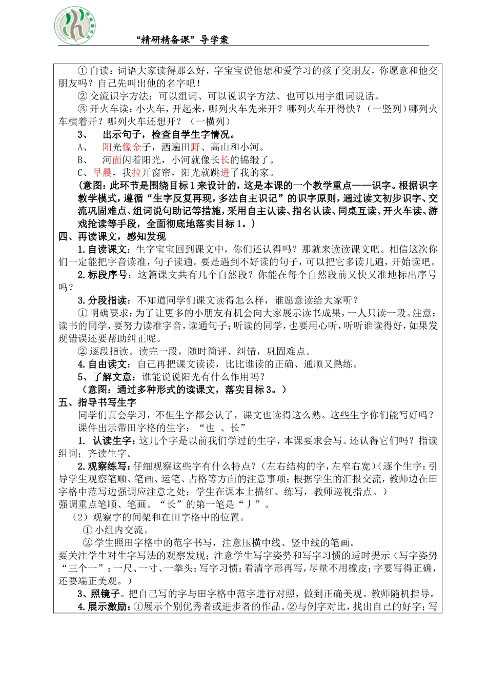 精研精备课阳光_第3页