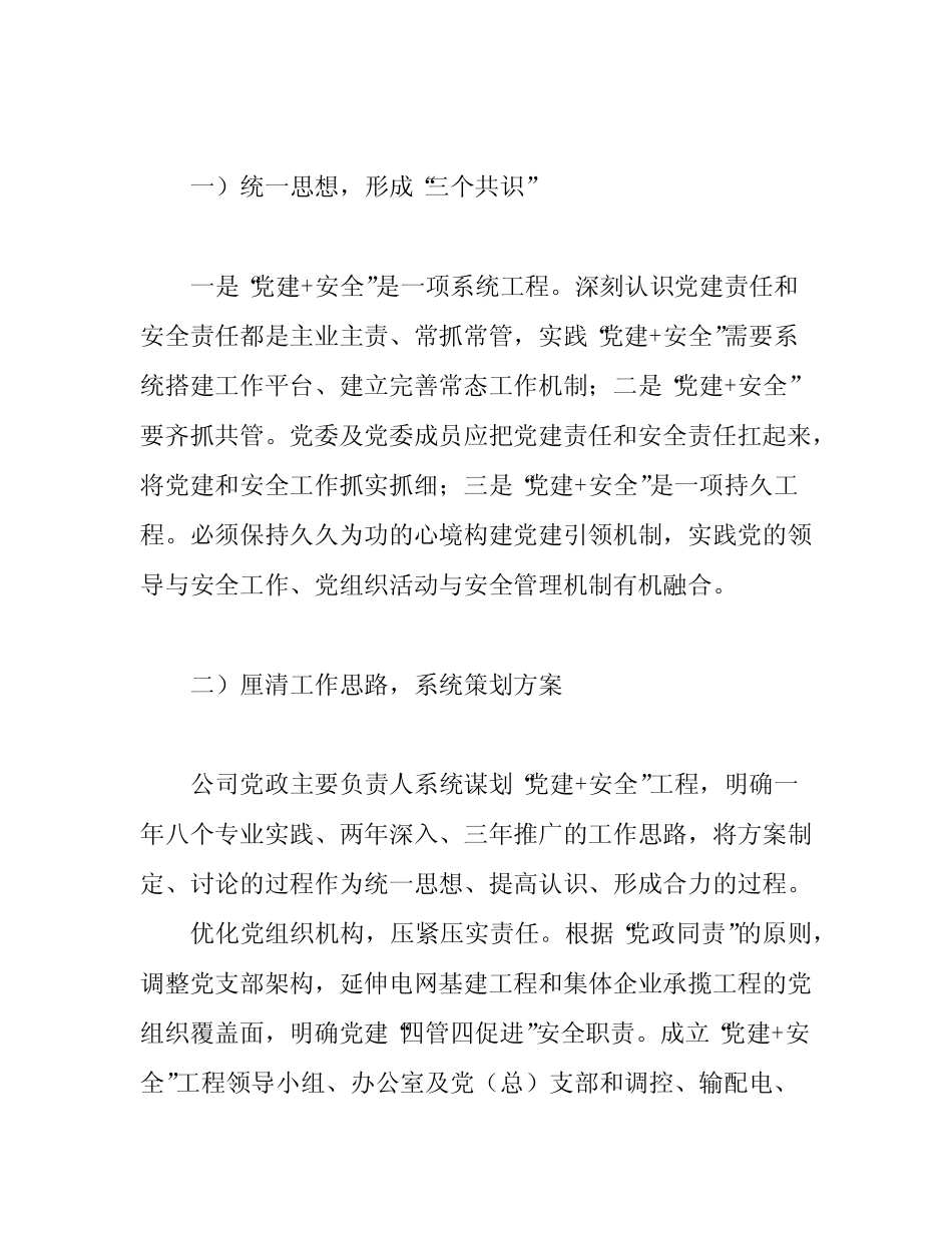 公司党建与安全工作融合工作案例_第2页