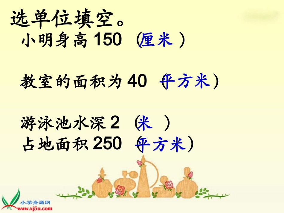 《体积单位》_第2页