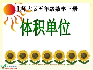 《体积单位》