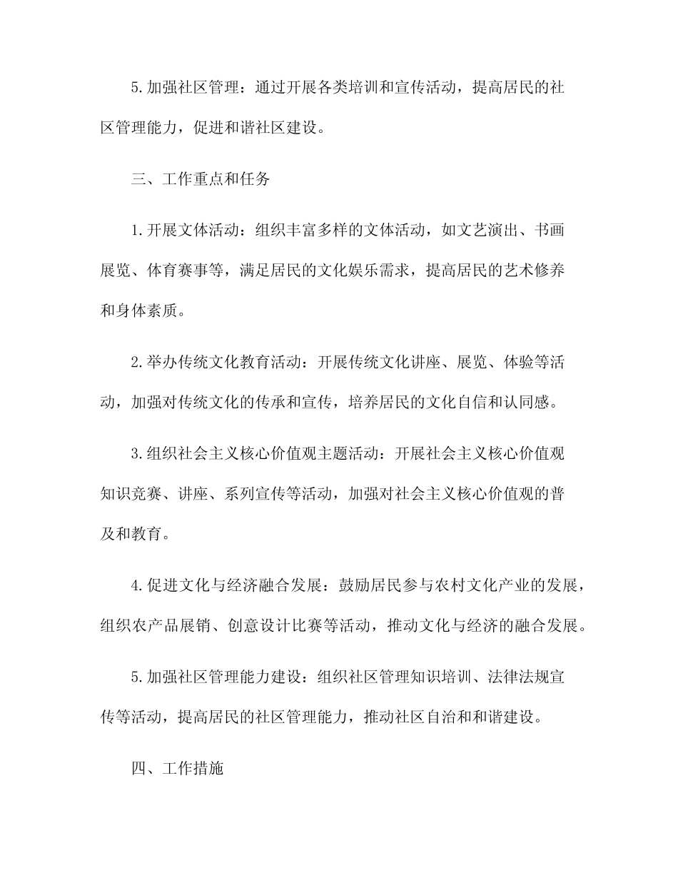 村级新时代文明实践站2024年年度工作计划_第2页