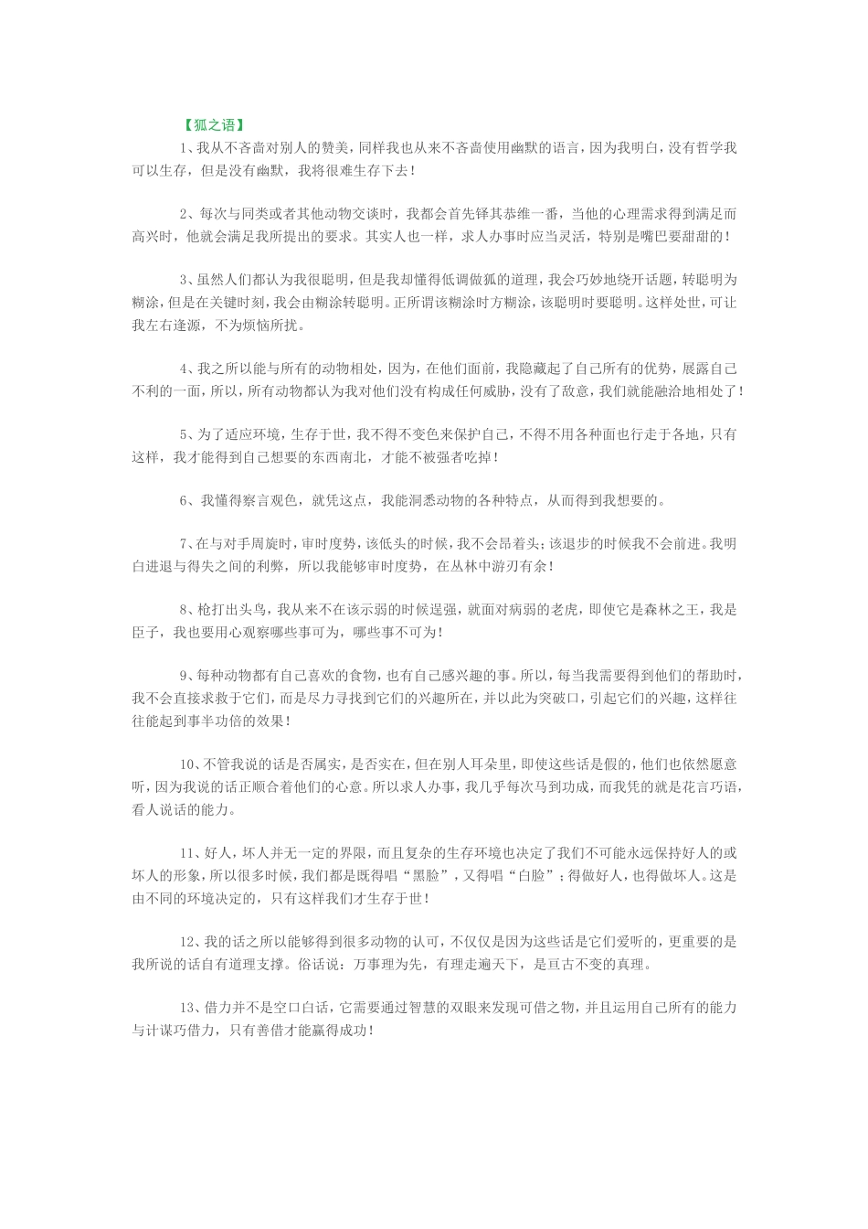 狐智狼道鹰谋_第2页