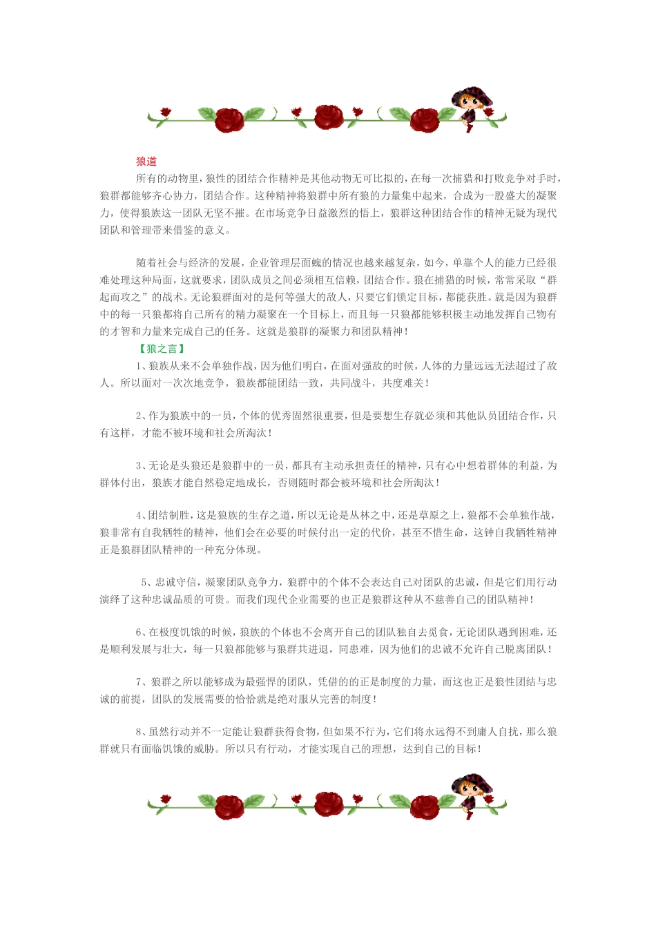 狐智狼道鹰谋_第3页