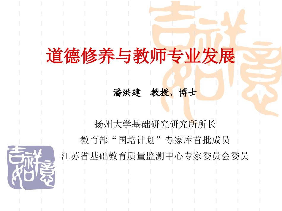 道德修养与教师专业发展_第1页