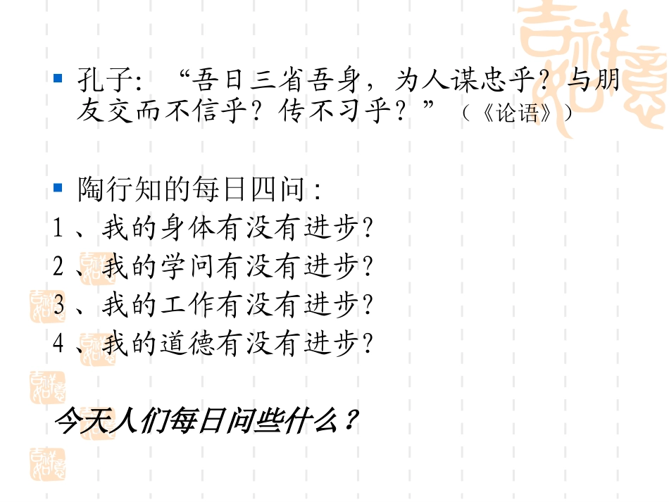 道德修养与教师专业发展_第2页