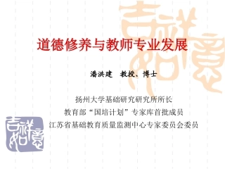 道德修养与教师专业发展