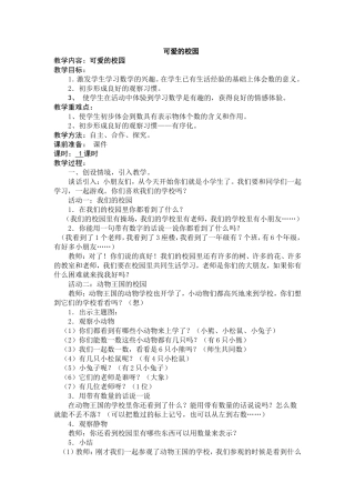 课题可爱的校园