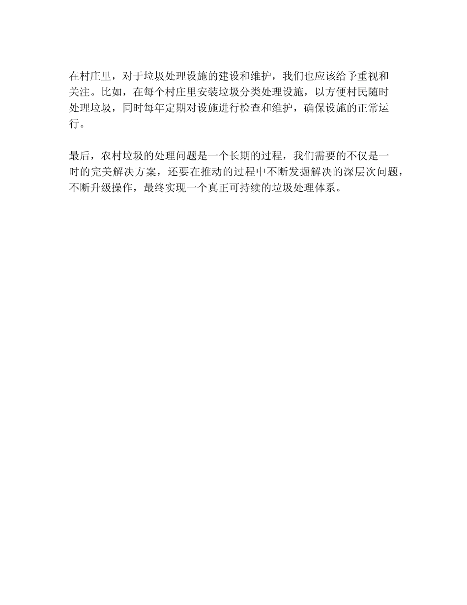 关于农村垃圾处理的建议 _第2页
