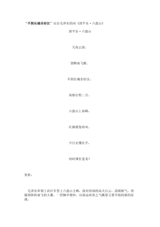 不到长城非好汉