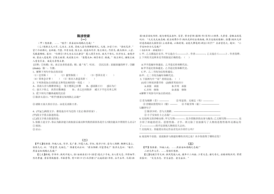 陈涉世家 (2)_第1页