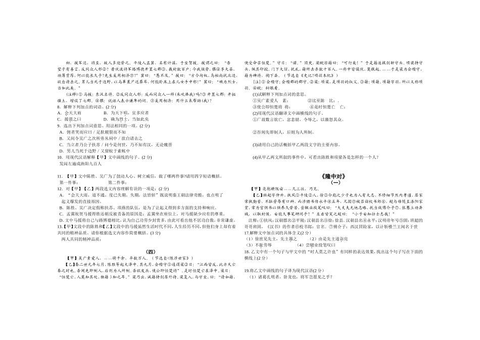 陈涉世家 (2)_第2页